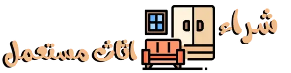 لوجو شركة شراء اثاث مستعمل بتبوك